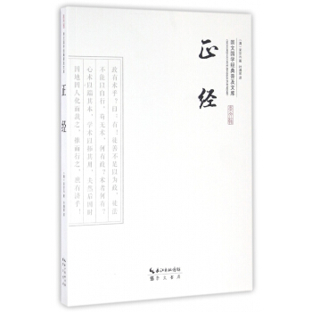 正經/崇文國學經典普及文庫 pdf epub mobi 下载