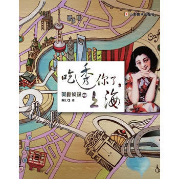 美食侦探系列——吃透你了，上海 pdf epub mobi 下载