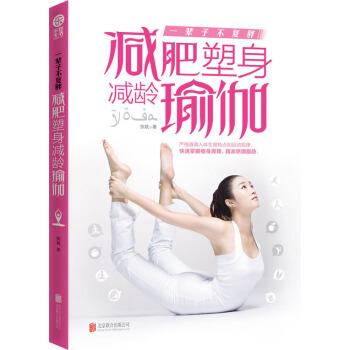一辈子不复胖:塑身龄瑜伽 pdf epub mobi 电子书 下载