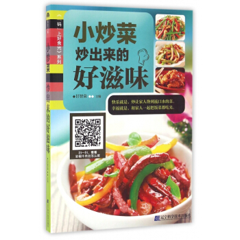 小炒菜(炒出来的好滋味)/码上好食光系列 pdf epub mobi 下载