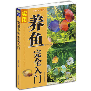 满28包邮 实用养鱼完全入门 pdf epub mobi 电子书 下载