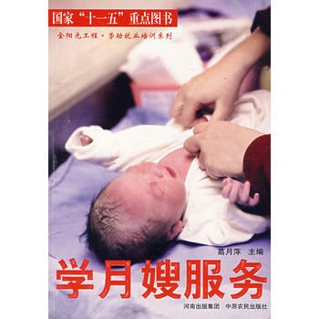 学月嫂服务 pdf epub mobi 下载