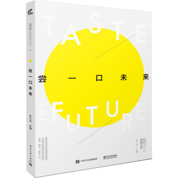 尝一口未来 烹饪/美食 书籍 pdf epub mobi 下载