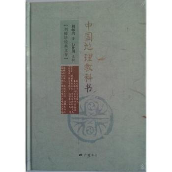 中国地理教科书