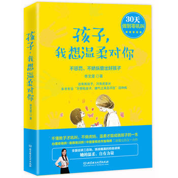 孩子，我想温柔对你：不惩罚不娇纵管出好孩子 pdf epub mobi 下载