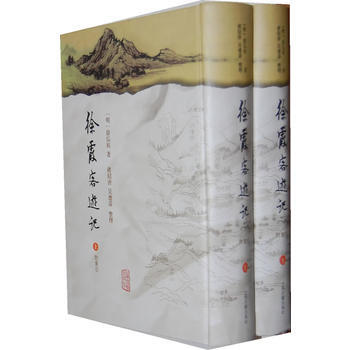 徐霞客遊記(附索引){全二冊} 9787532549511