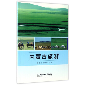 內濛古旅遊