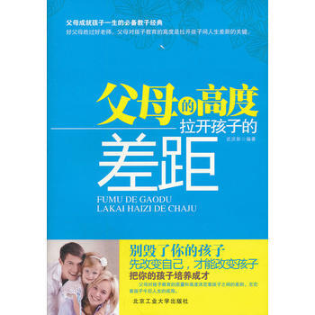 满28包邮 父母的高度拉开孩子的差距 pdf epub mobi 下载