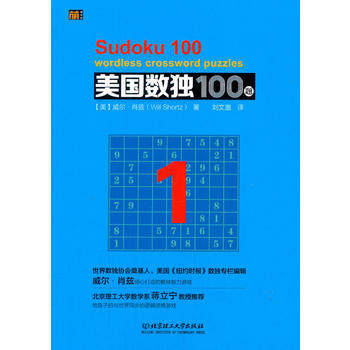 美国数独100题 1 pdf epub mobi 电子书 下载