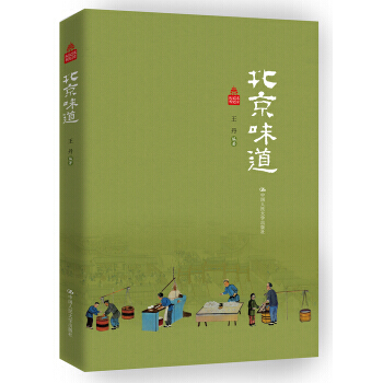 北京味道 pdf epub mobi 電子書 下載