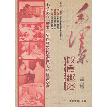 正版 毛饮食趣谈 吴连登 9787507335125