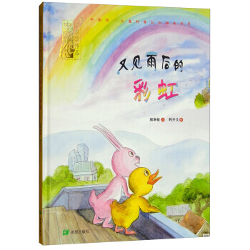 又见雨后彩虹 pdf epub mobi 电子书 下载