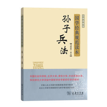 孫子兵法(彩圖典藏版)(國學經典規範讀本) 9787100122863 pdf epub mobi 電子書 下載