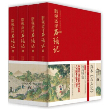9787512007062 脂砚斋评石头记(全四册) 线装书局 曹雪芹