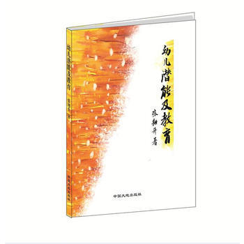 幼儿潜能及教育 pdf epub mobi 下载