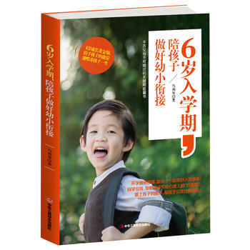 9787515820880 6岁入学期，陪孩子做好幼小衔接 中华工商联合出版社 马利琴 pdf epub mobi 下载