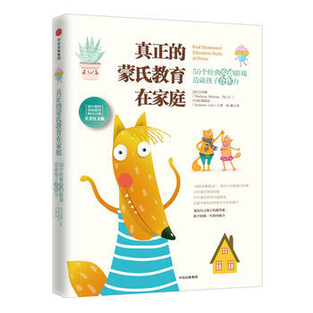 9787508669113 真正的蒙氏教育在家庭：50个经典沟通游戏造就孩子合作力 中信出 pdf epub mobi 下载