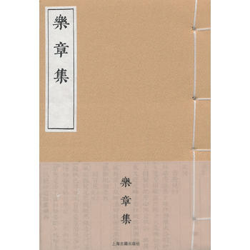 (綫裝本)樂章集 9787532568796