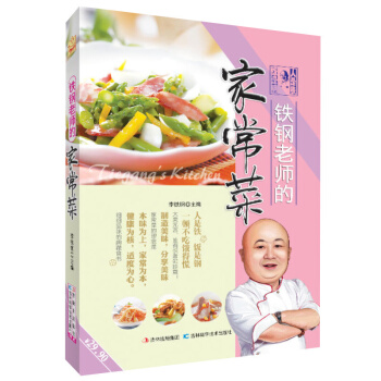 铁钢老师的家常菜 李铁钢kc