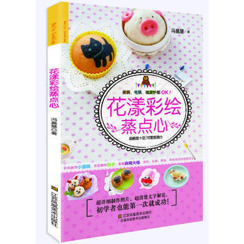 花样彩绘蒸点心 pdf epub mobi 电子书 下载