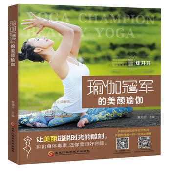 BF-瑜伽冠军的美颜瑜珈-焦开开 黑龙江科学技术出版社 9787538893199 pdf epub mobi 下载