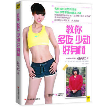 满28包邮 教你多吃少动好身材 pdf epub mobi 下载