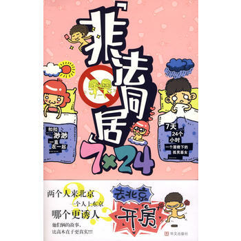 满28包邮 非法同居7×24