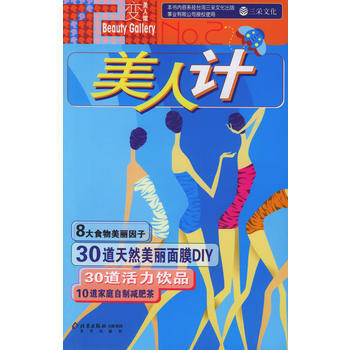 满28包邮 美人计(七十二变美人馆) pdf epub mobi 下载