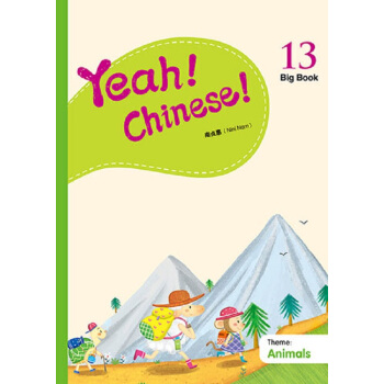 【中商原版】耶！中文 教师用书 13 （幼儿汉语教材）（简体版）港台原版 Yeah! Chinese pdf epub mobi 电子书 下载