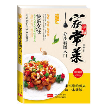 满28包邮 学做家常菜分步看图入门