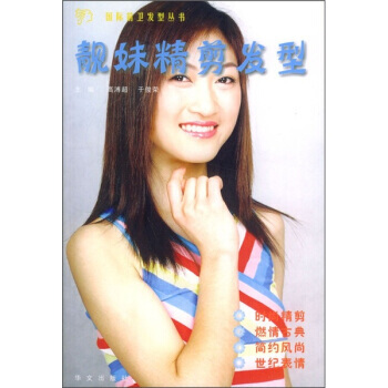 满28包邮 靓妹精剪发型 pdf epub mobi 下载