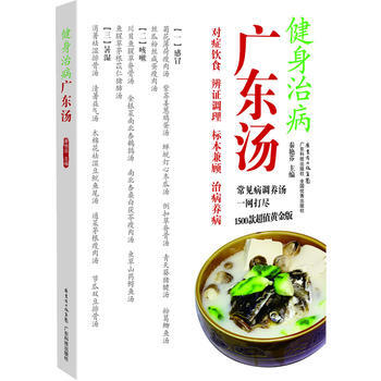 满28包邮 健身治病广东汤 pdf epub mobi 电子书 下载