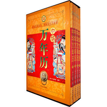 满28包邮 中华万年历(全四册) pdf epub mobi 电子书 下载