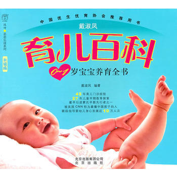 满28包邮 0-1岁宝宝养育全书 升级版 pdf epub mobi 下载