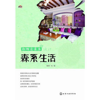 满28包邮 新概念家居设计 森系生活 pdf epub mobi 电子书 下载