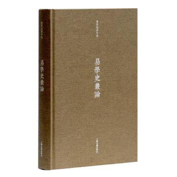 易学史丛论 9787532584345 pdf epub mobi 电子书 下载