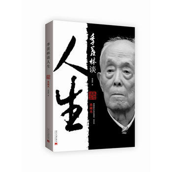 满28包邮 季羡林谈人生 pdf epub mobi 电子书 下载
