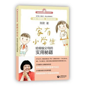 【正版包邮】--新书--家有小学生:给烦恼父母的实用秘籍 9787544477284 pdf epub mobi 下载