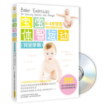 宝宝体智运动(附DVD光盘1张) pdf epub mobi 下载