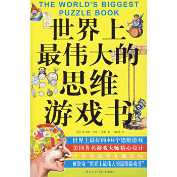 满28包邮 世界上的思维游戏书 pdf epub mobi 下载