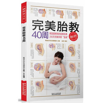 满28包邮 胎教40周 pdf epub mobi 下载