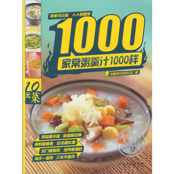 满28包邮 家常粥羹汁1000样 pdf epub mobi 电子书 下载