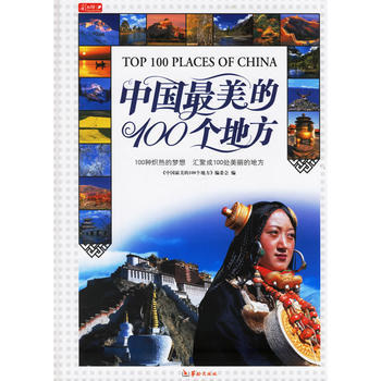 满28包邮 中国美的100个地方 pdf epub mobi 电子书 下载