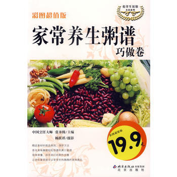 满28包邮 家常养生粥谱:巧做卷