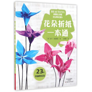 花朵折纸一本通 pdf epub mobi 下载