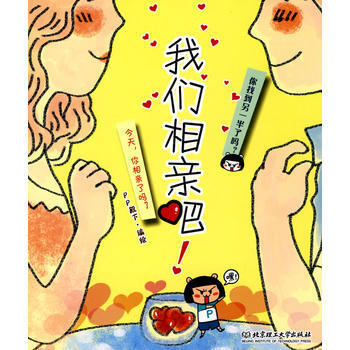 我们相吧！ 9787564030803 PP殿下 pdf epub mobi 电子书 下载