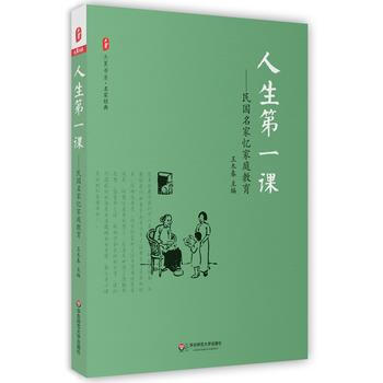 人生课：民国名家忆家庭教育 大夏书系 9787567557048 pdf epub mobi 下载