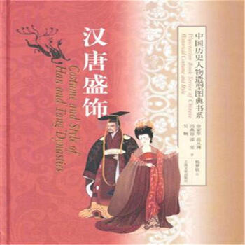 汉唐盛饰 pdf epub mobi 下载
