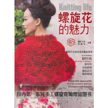 螺旋花的魅力 pdf epub mobi 下载