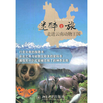 滿28包郵 迷醉之旅——走進雲南動物王國